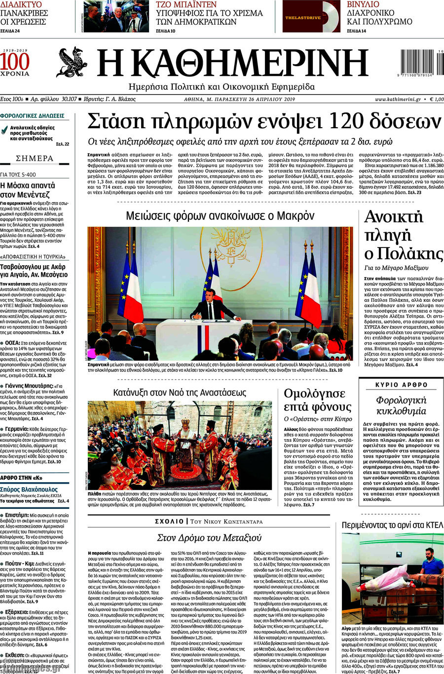 Η Καθημερινή