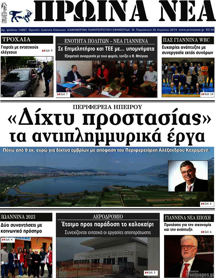 Πρωινά νέα