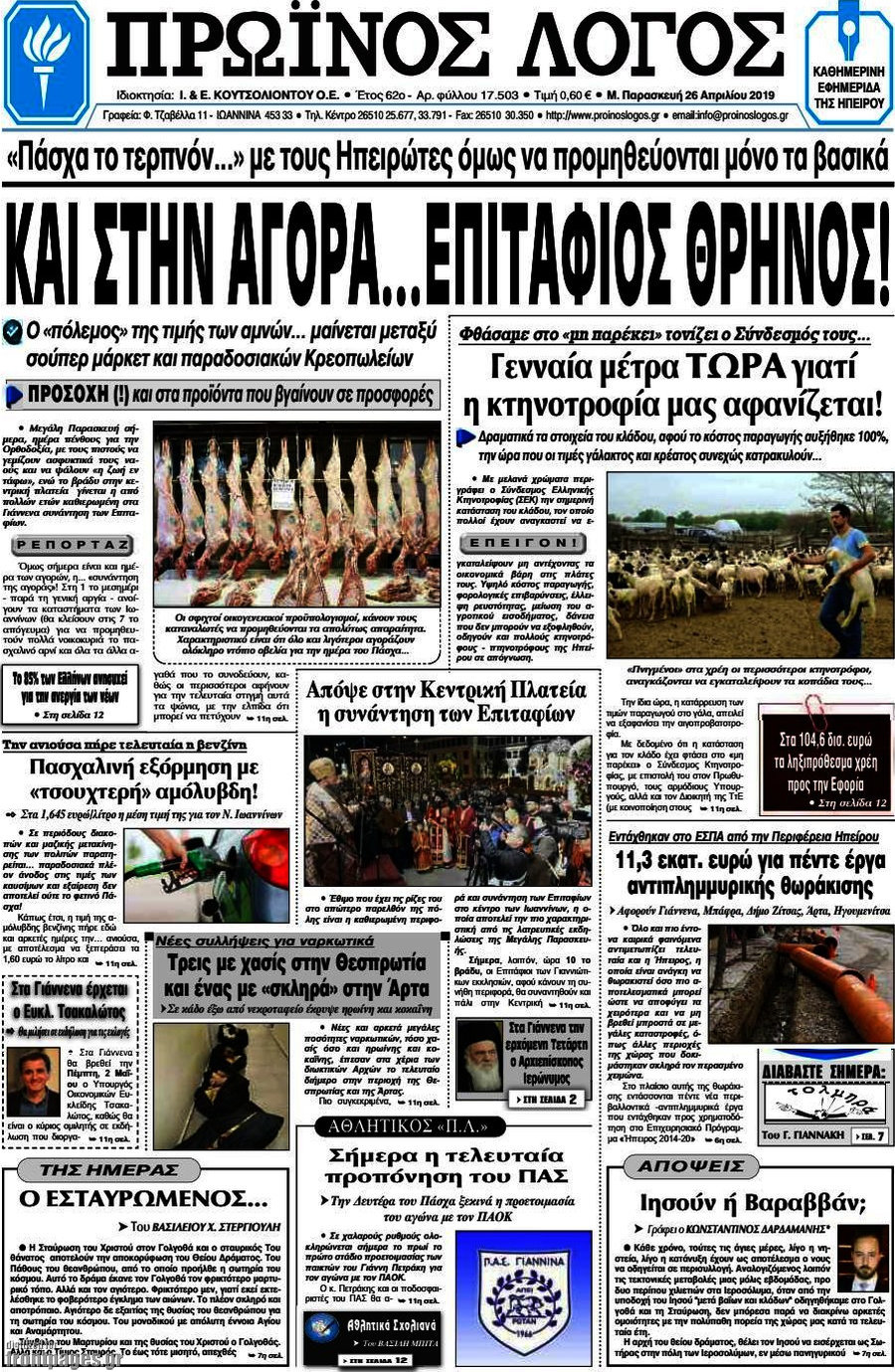 Πρωινός Λόγος
