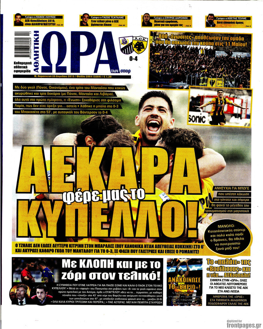 Η Ώρα των Σπορ