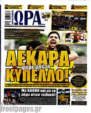 /Η Ώρα των Σπορ