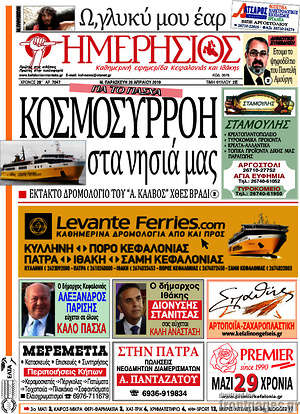 Πρωτοσέλιδο Ημερήσιος