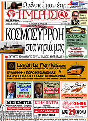 /Ημερήσιος