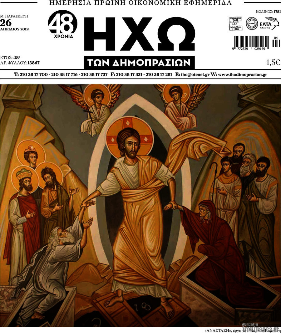Ηχώ των Δημοπρασιών