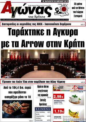 Πρωτοσέλιδο Αγώνας της Κρήτης