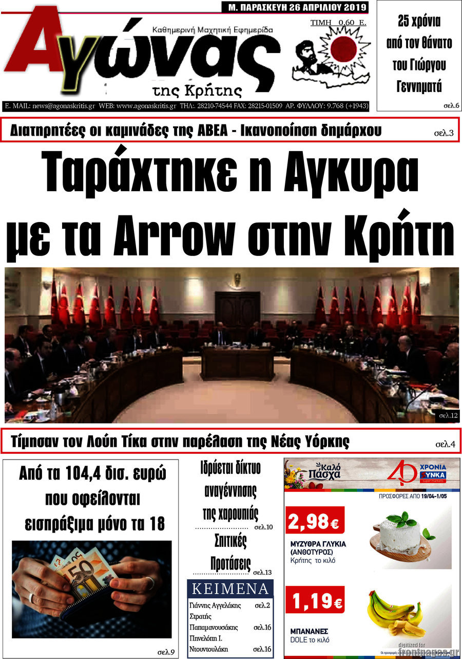 Αγώνας της Κρήτης