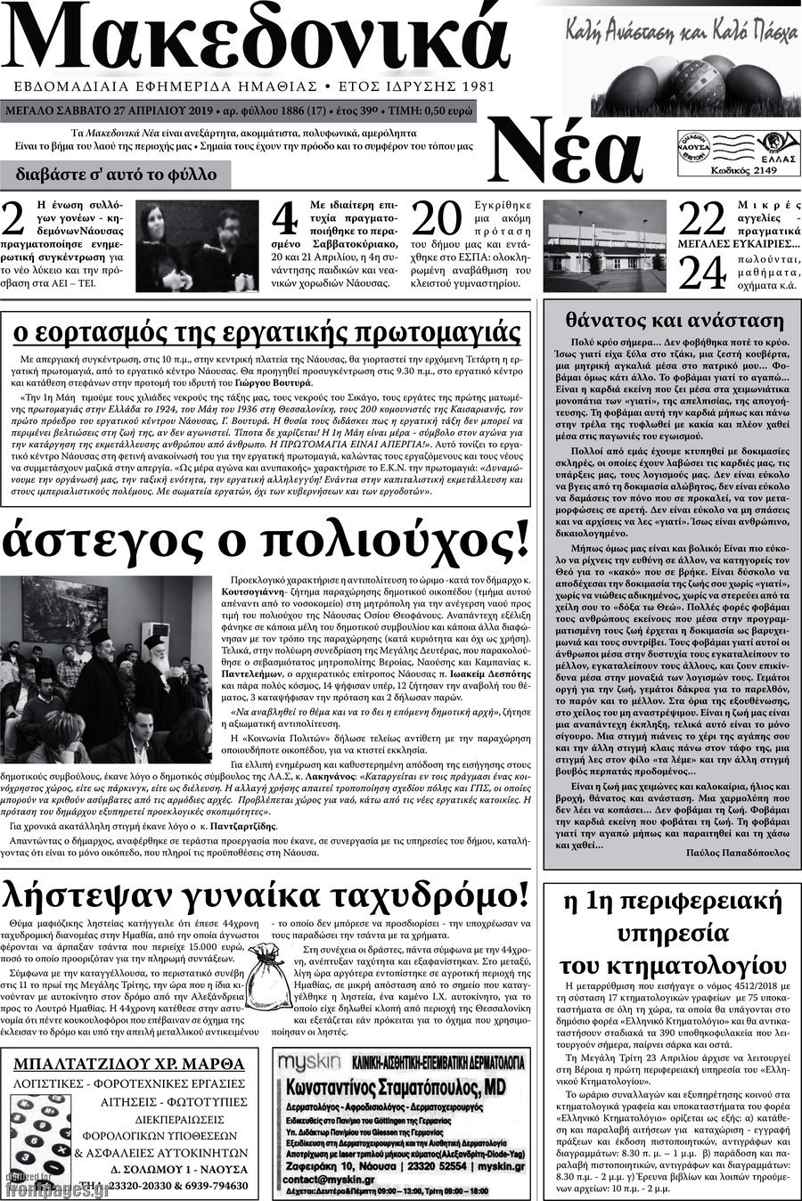 Μακεδονικά Νέα