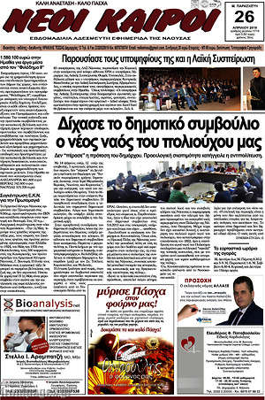 Πρωτοσέλιδο Νέοι καιροί
