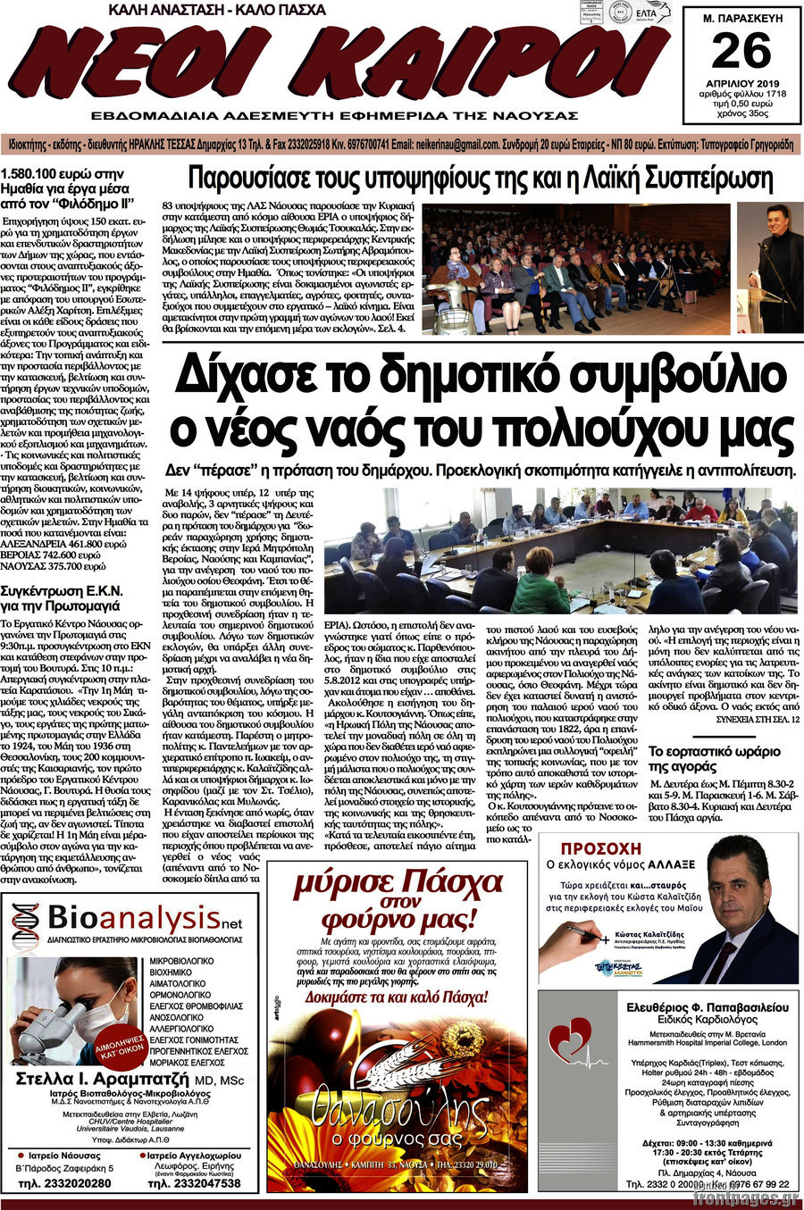 Νέοι καιροί