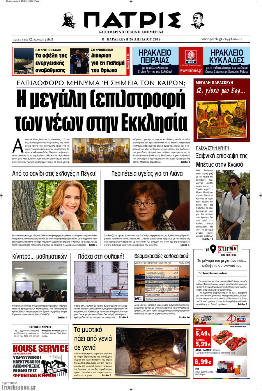 Πατρίς