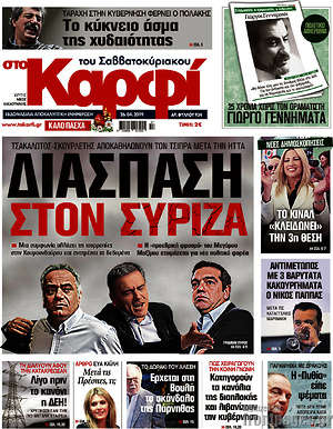 Πρωτοσέλιδο εφημερίδας στο Καρφί - protoselida
