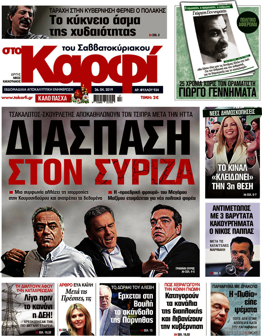 στο Καρφί