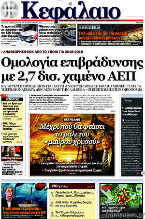 Πρωτοσέλιδο Κεφάλαιο