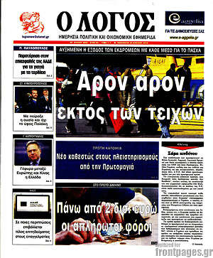 Πρωτοσέλιδο εφημερίδας Ο Λόγος - protoselida