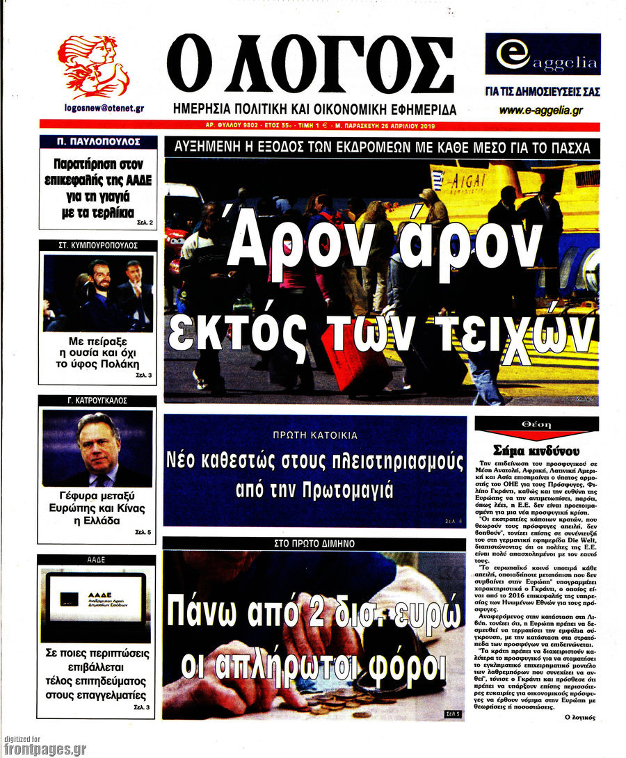 Ο Λόγος