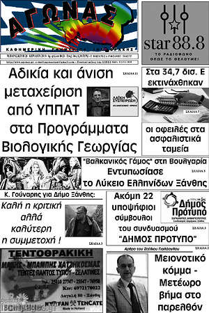 Πρωτοσέλιδο Αγώνας