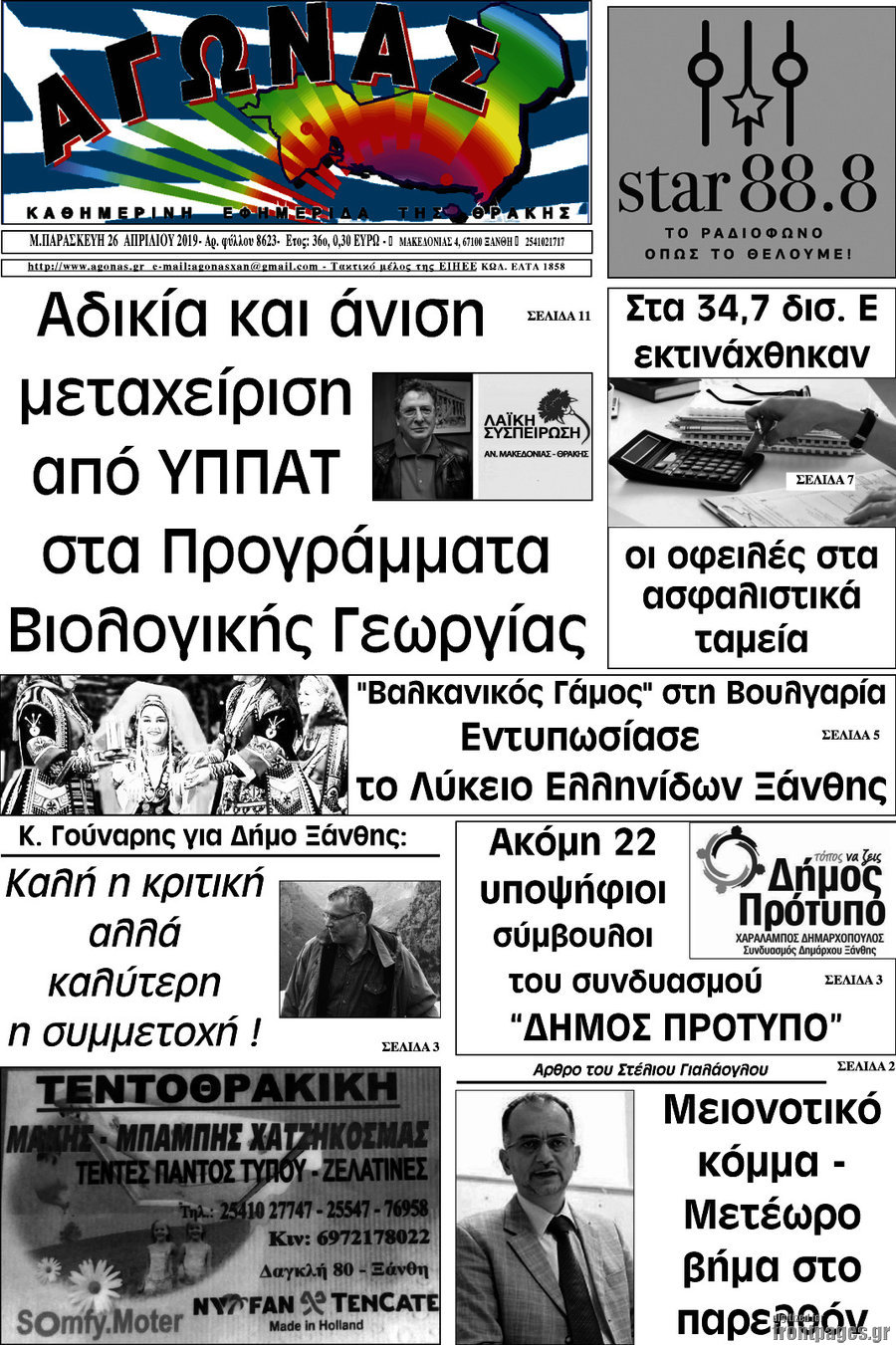 Αγώνας