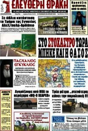 Πρωτοσέλιδο Ελεύθερη Θράκη