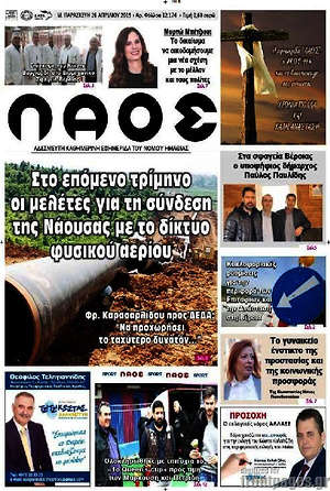 Πρωτοσέλιδο Λαός