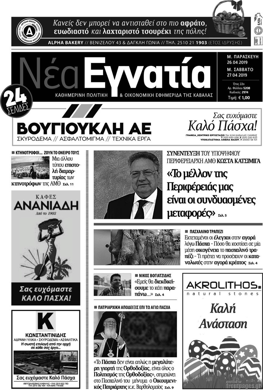 Νέα Εγνατία