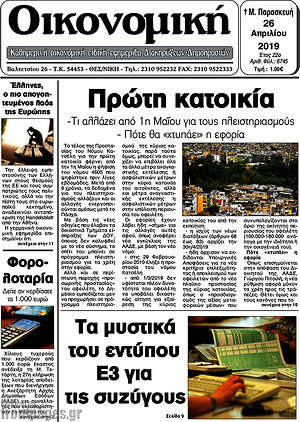 Πρωτοσέλιδο Οικονομική