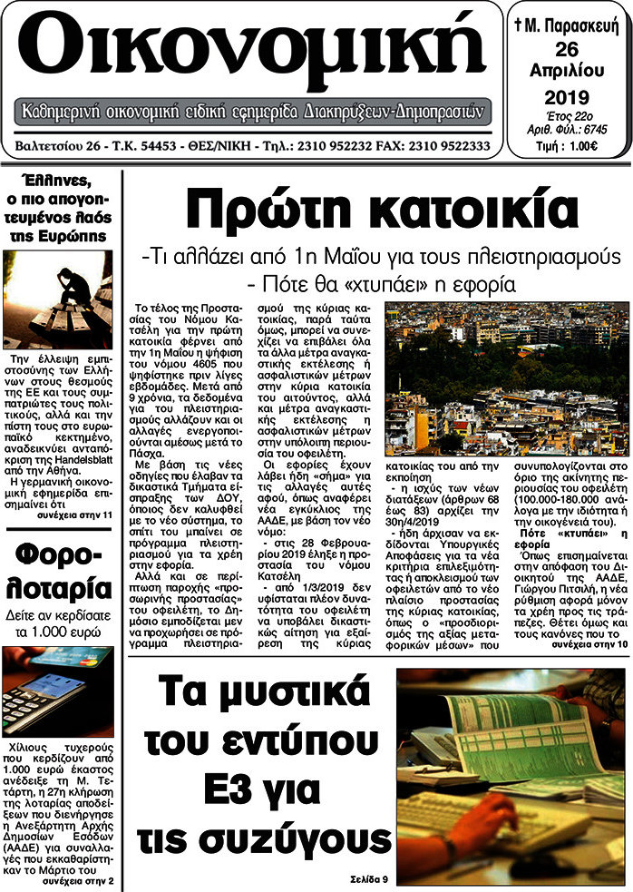 Οικονομική