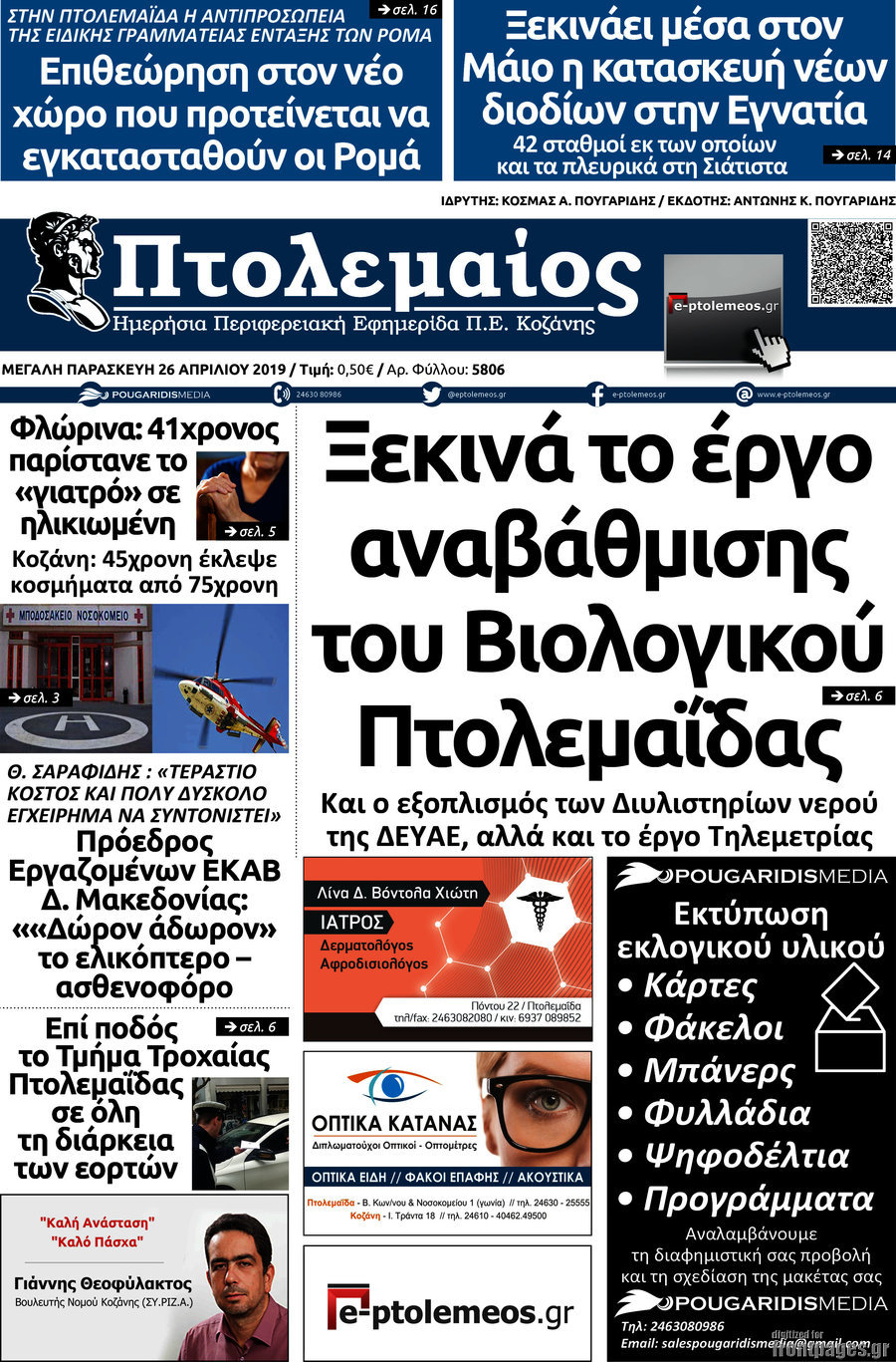 Πτολεμαίος