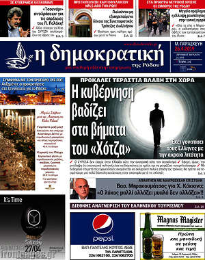 Πρωτοσέλιδο Δημοκρατική Ρόδου