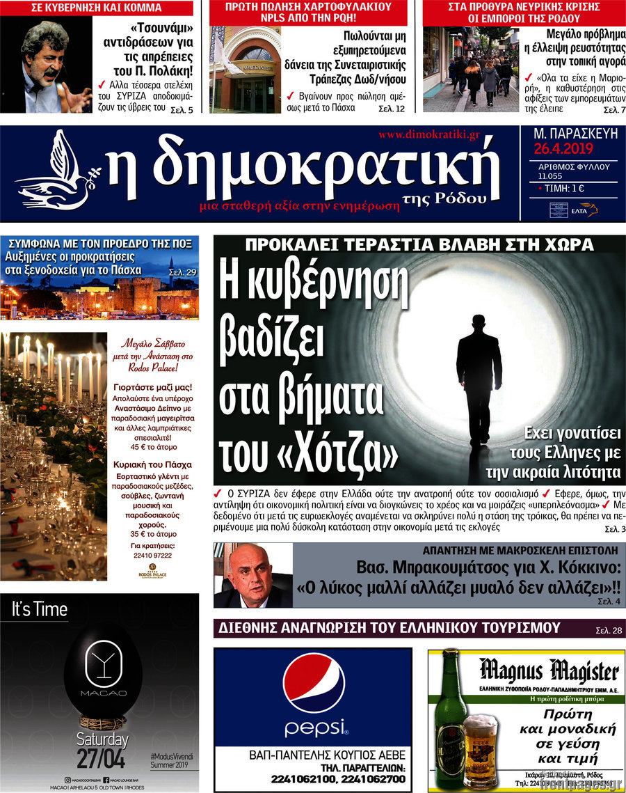Δημοκρατική Ρόδου