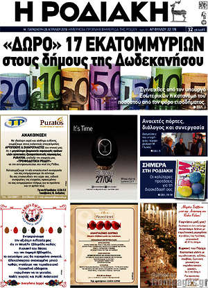 Πρωτοσέλιδο Η Ροδιακή