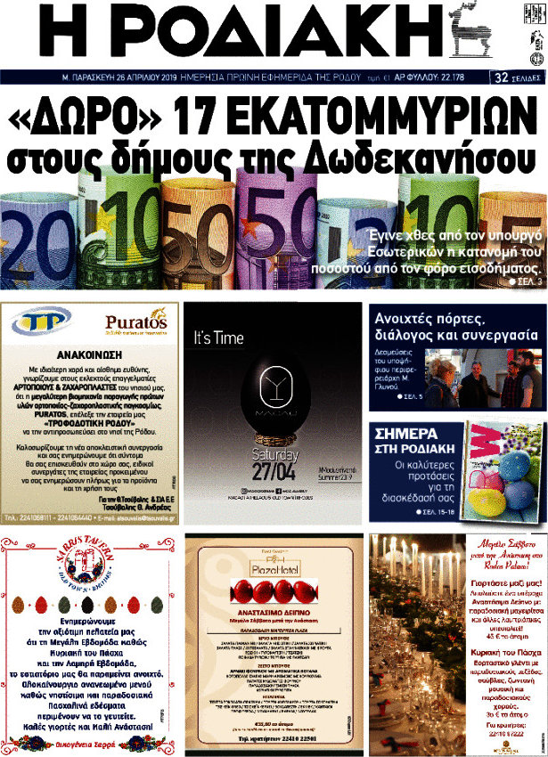 Η Ροδιακή