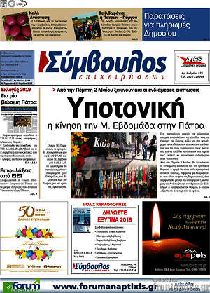 Πρωτοσέλιδο Σύμβουλος