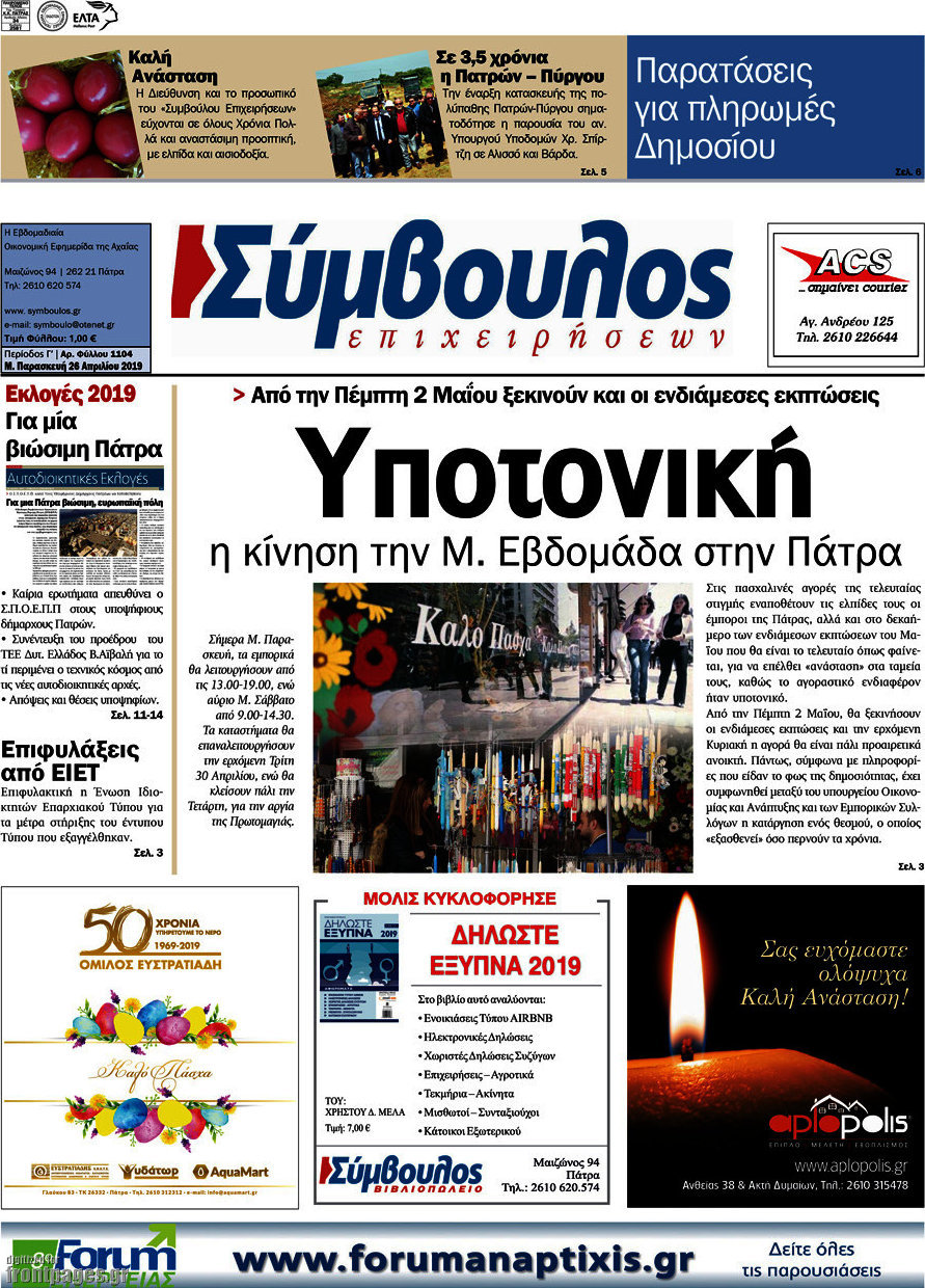 Σύμβουλος