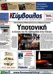/Σύμβουλος