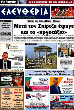 Πρωτοσέλιδο Ελευθερία