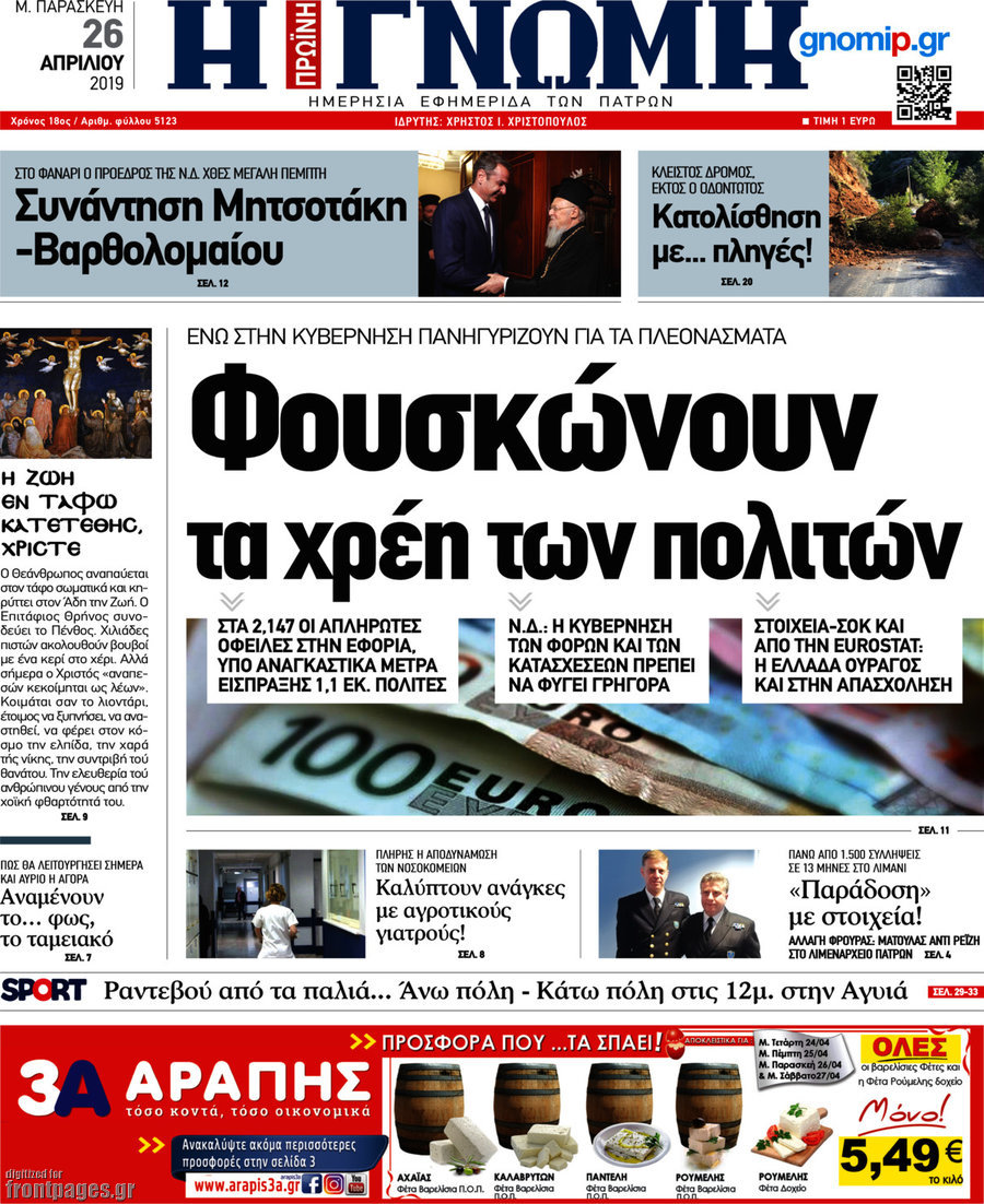 Η Γνώμη