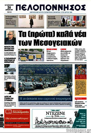 Πρωτοσέλιδο Πελοπόννησος