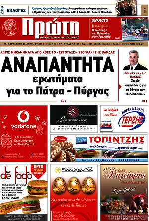 Πρωτοσέλιδο Πρώτη