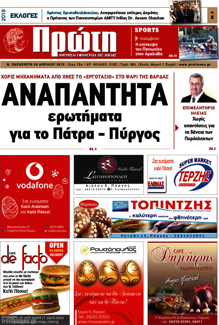 Πρώτη