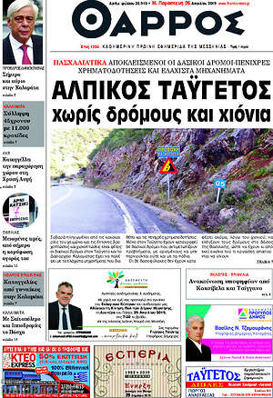 Πρωτοσέλιδο Θάρρος