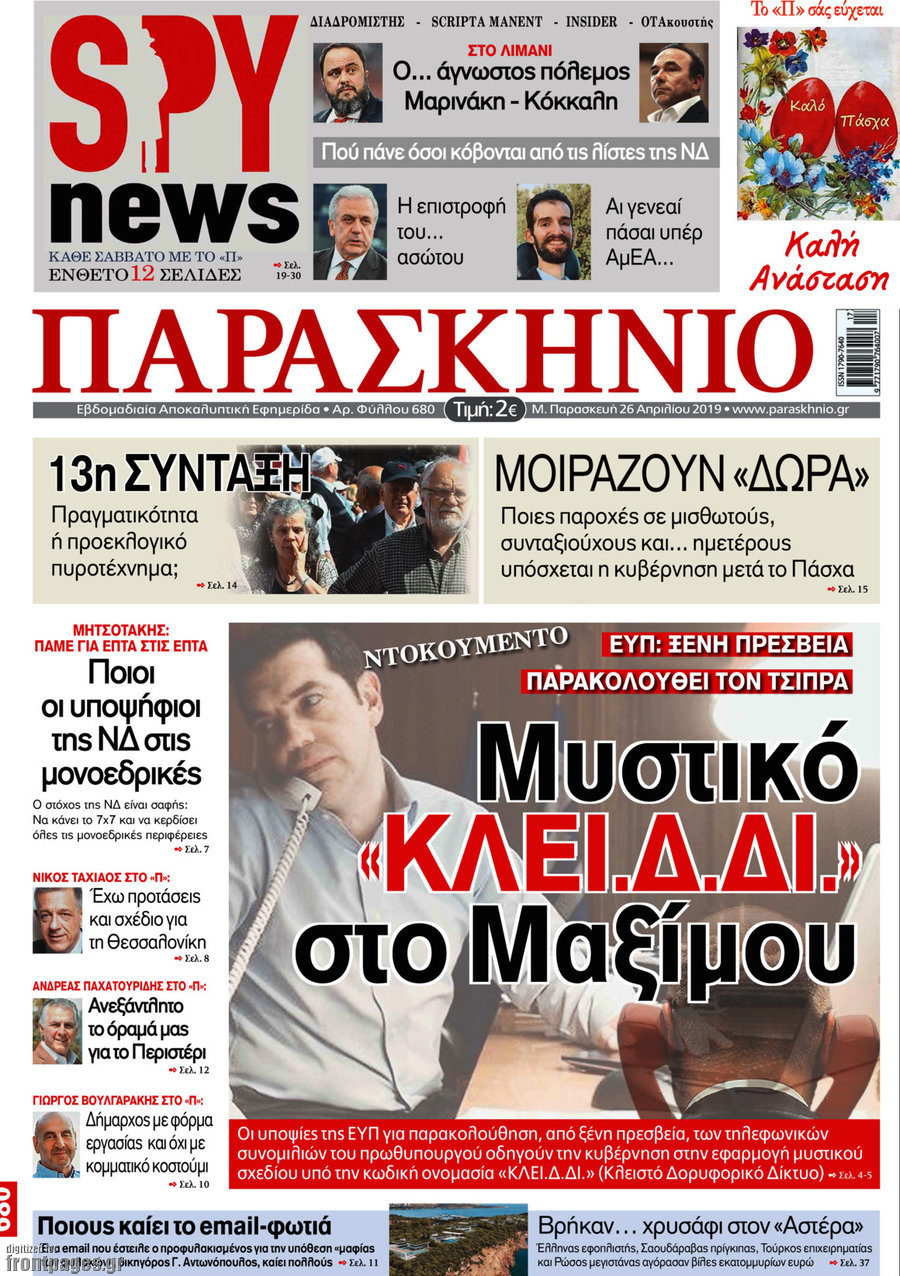 Παρασκήνιο