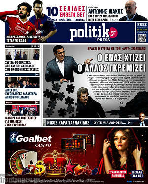Πρωτοσέλιδο εφημερίδας Politik Press - protoselida