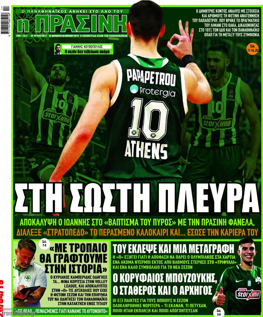 Η Πράσινη