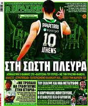 /Η Πράσινη