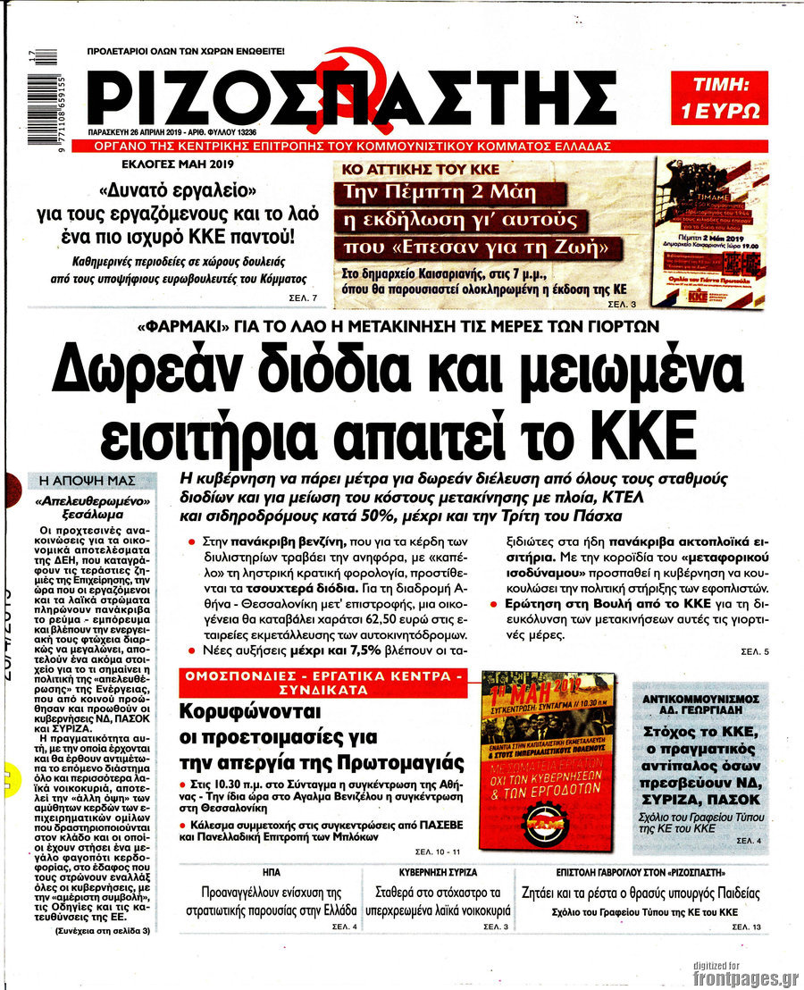 Ριζοσπάστης