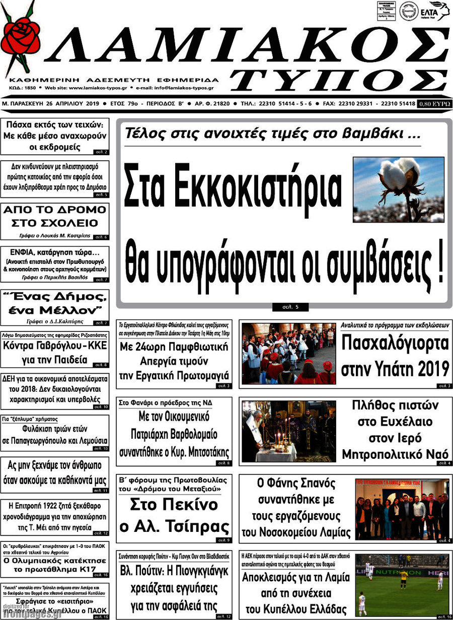 Λαμιακός Τύπος