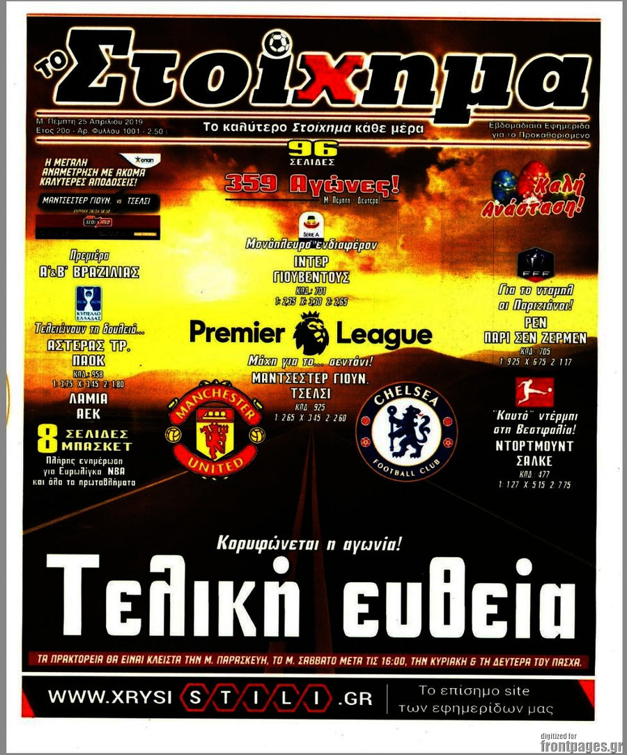 Προγνωσπόρ Στοίχημα