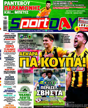 Πρωτοσέλιδο εφημερίδας Sport Day - protoselida
