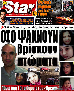 Πρωτοσέλιδο εφημερίδας Star press - protoselida