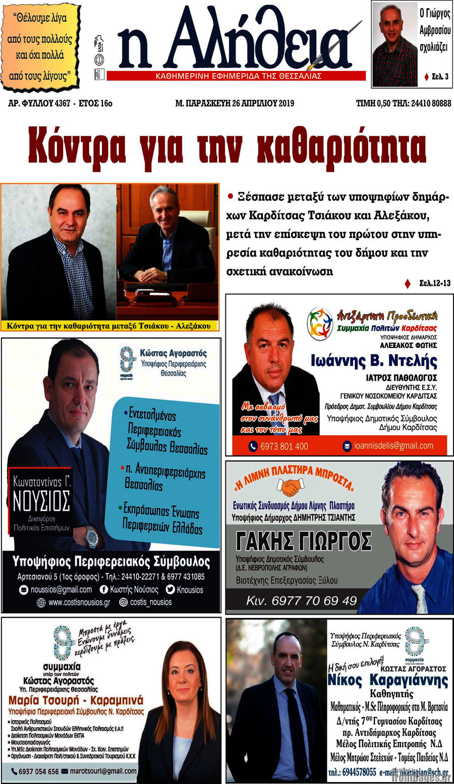 Η Αλήθεια